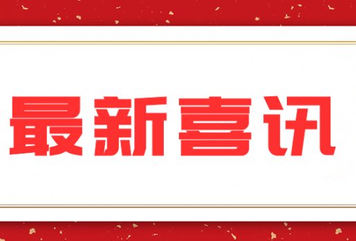 金年会jinnian生物荣获生物样本领域首个CNAS能力验证给予者认可证书！